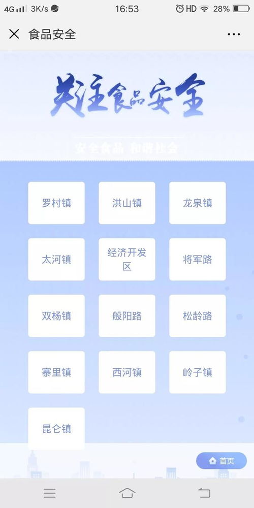 互聯網助力明廚亮灶 讓食品安全看得見，守護舌尖上的安全