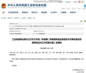 工信部啟動第二類增值電信業(yè)務告知承諾審批試點，軟件開發(fā)迎監(jiān)管新機遇