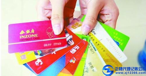 廣州代理記賬 把握單用途商業(yè)預(yù)付卡9月新規(guī)，護航企業(yè)合規(guī)經(jīng)營