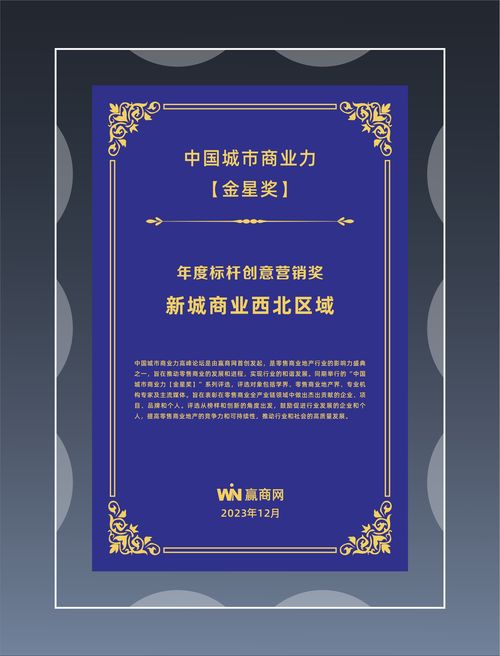 新城商業(yè)西北區(qū)域雙喜臨門 榮膺營銷標(biāo)桿，啟航預(yù)付卡銷售新篇