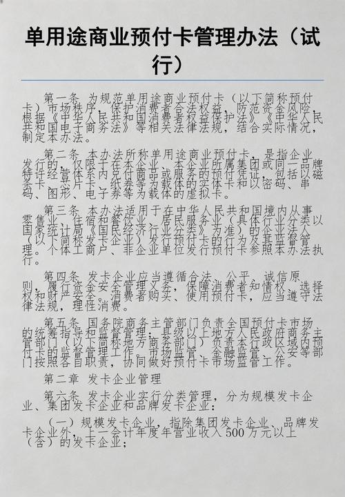 單用途商業(yè)預付卡管理辦法