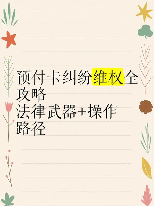 企業(yè)法人預(yù)付卡糾紛適用《單用途商業(yè)預(yù)付卡管理辦法》及代理銷售法律問題探析